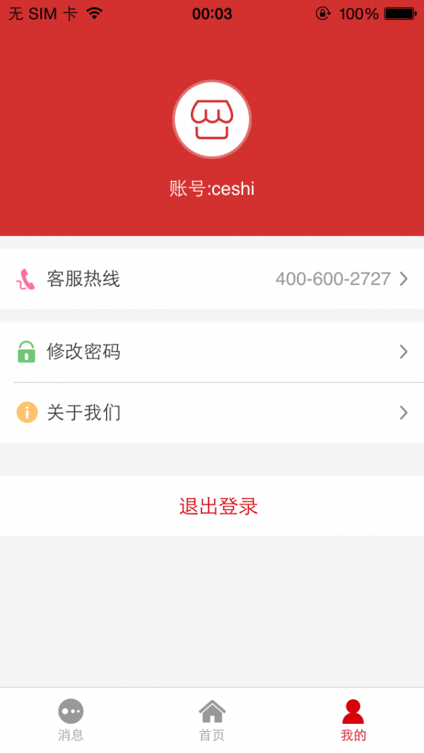 广电商家宝