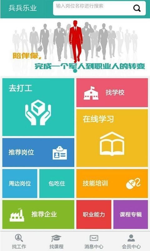 兵兵乐业
