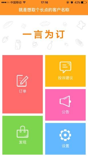 一言为订