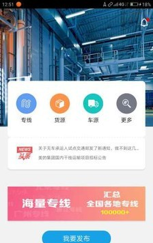 物流帮帮货主