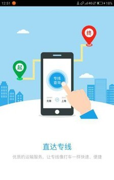 物流帮帮货主