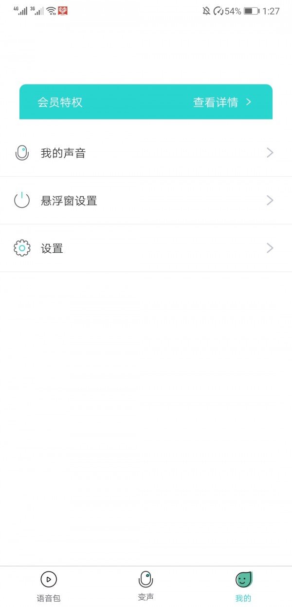 语音包变声