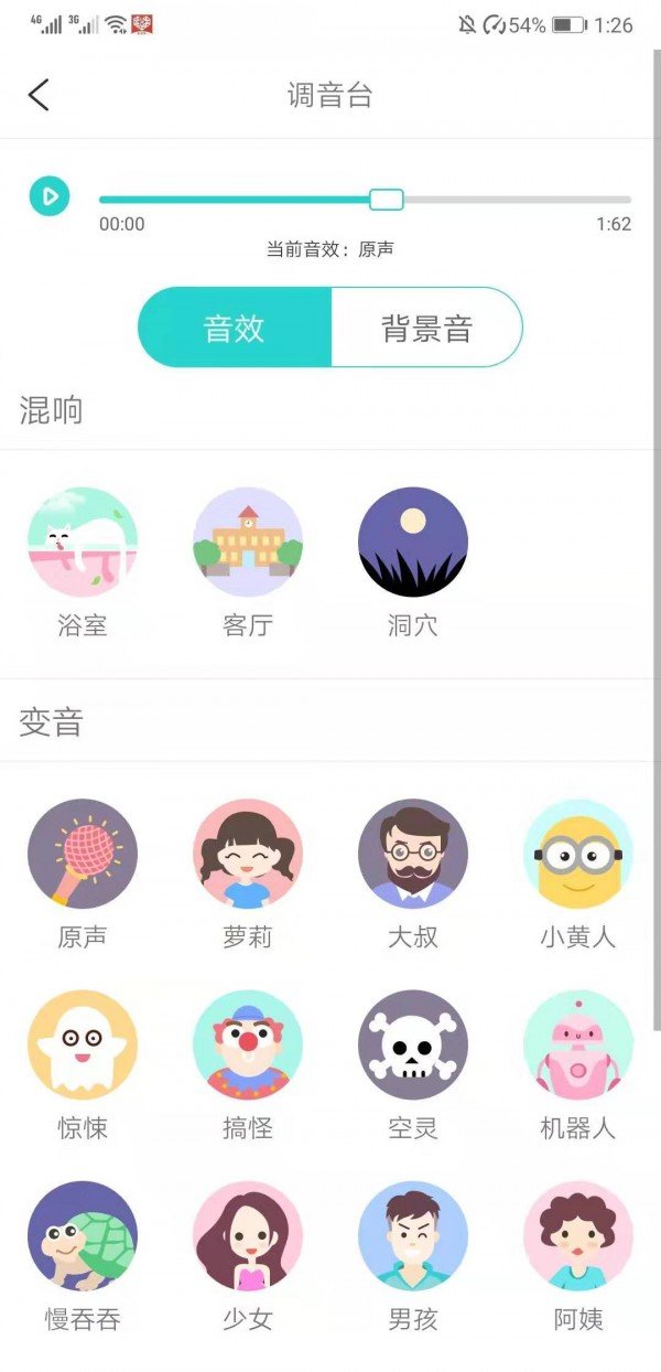 语音包变声