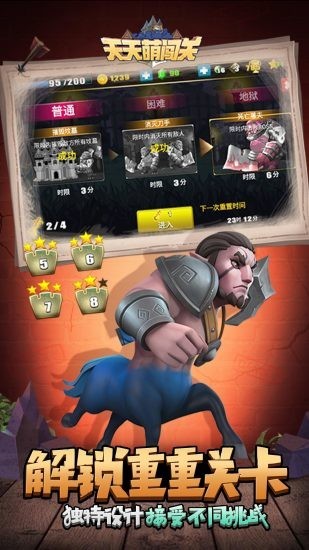 天天萌闯关