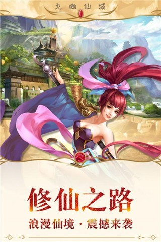 九幽仙域