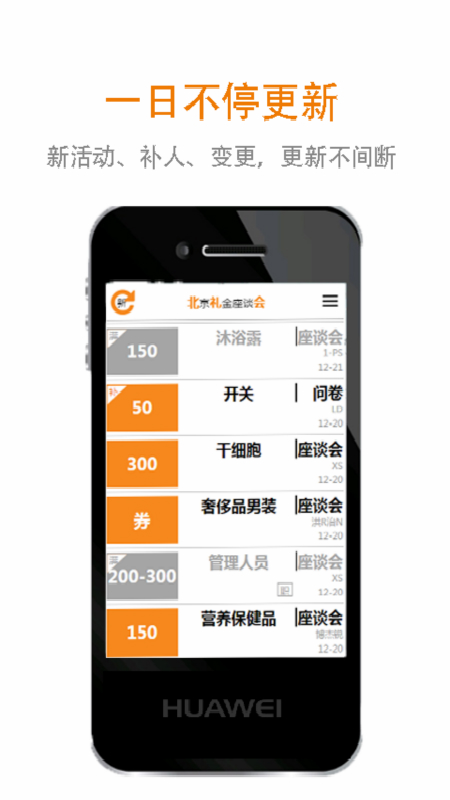 帝都调研活动