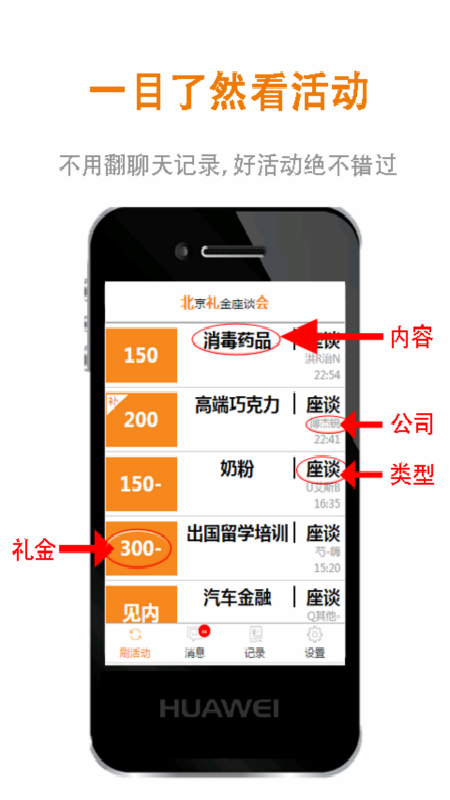 帝都调研活动