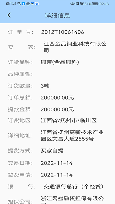 网盛金宝