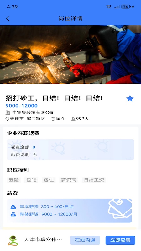二十四小时直聘