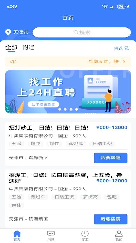 二十四小时直聘