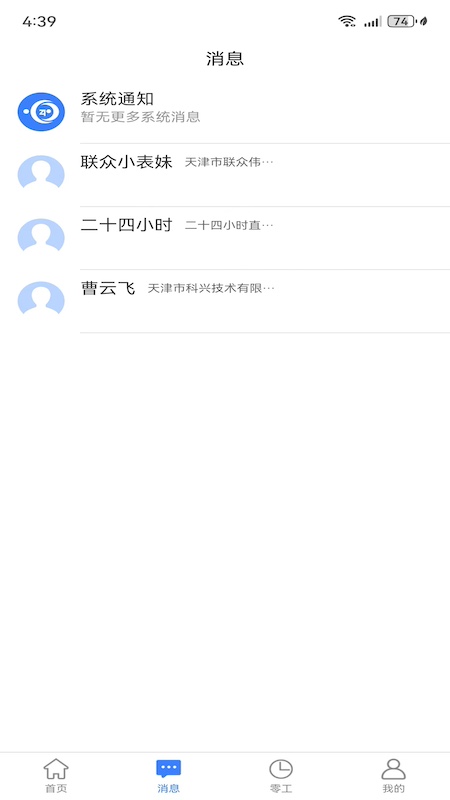 二十四小时直聘