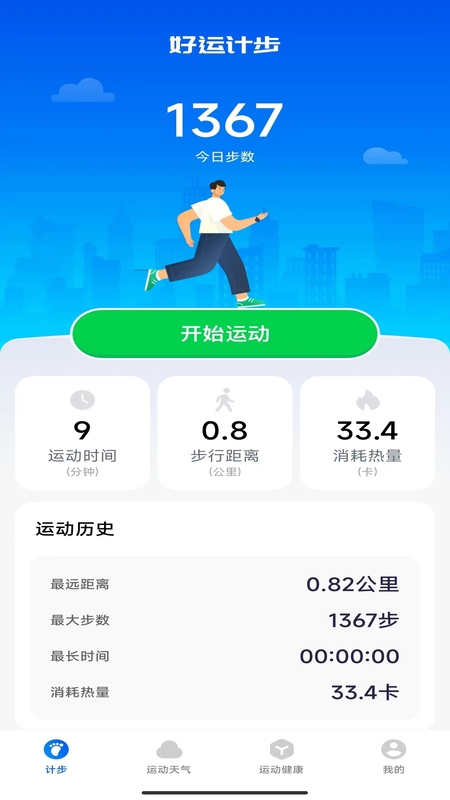 好运计步