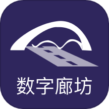 数字廊坊