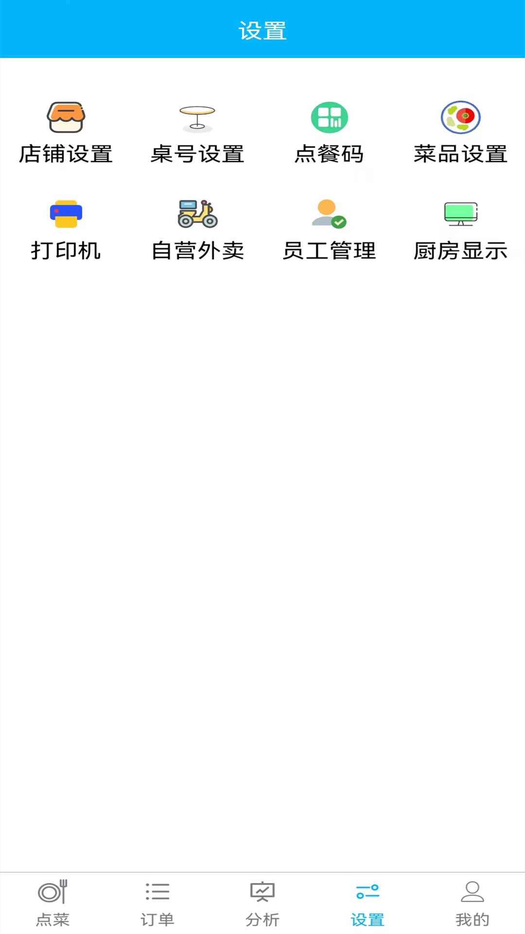 欢旦扫码点餐