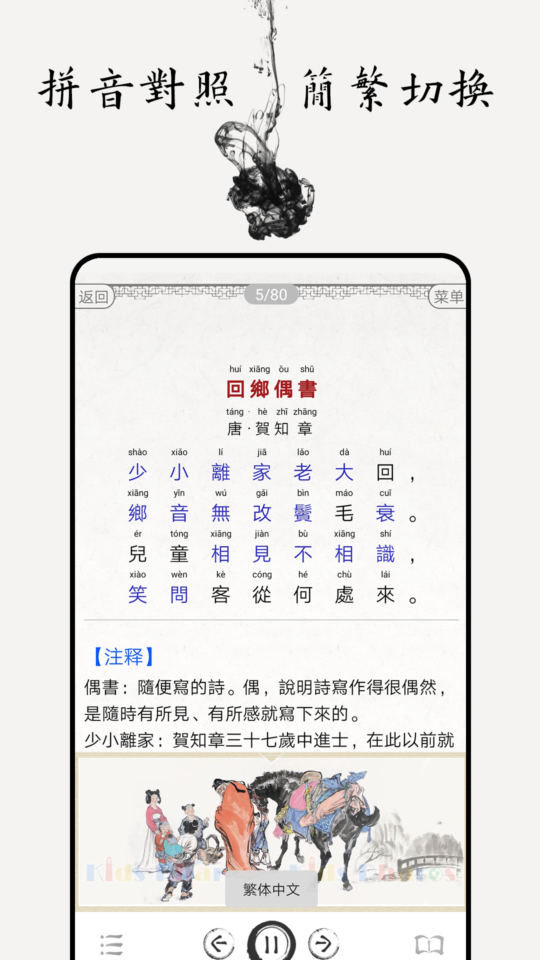小学必背古诗80首