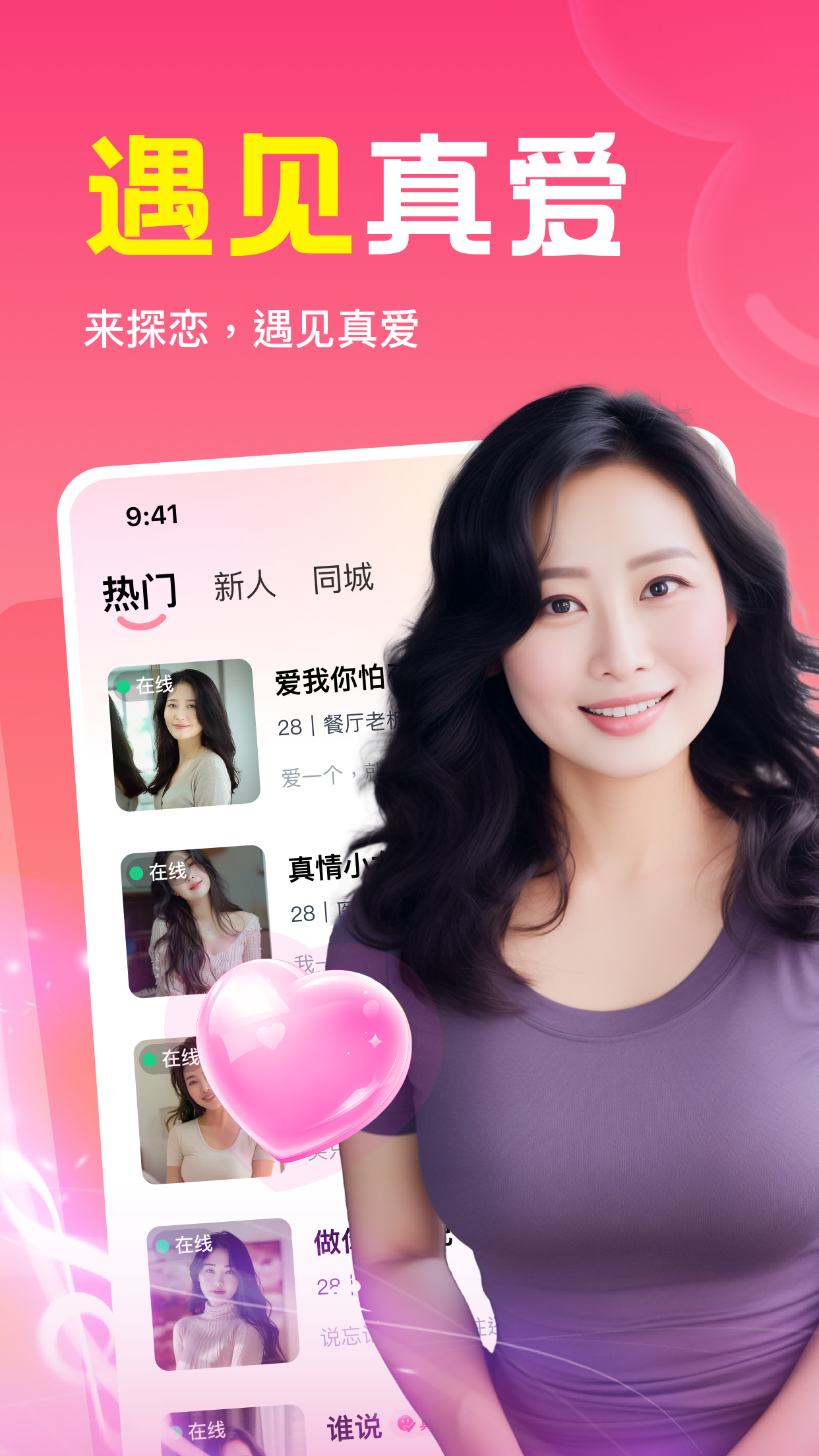同城私语