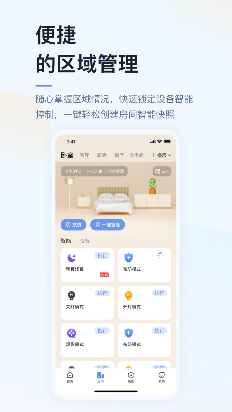 超级智慧家