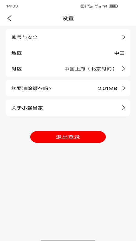 小强当家