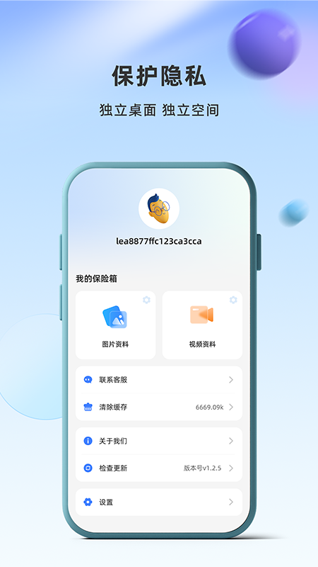 应用隐藏卫士
