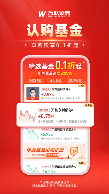 万联e万通