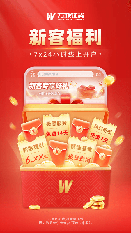 万联e万通