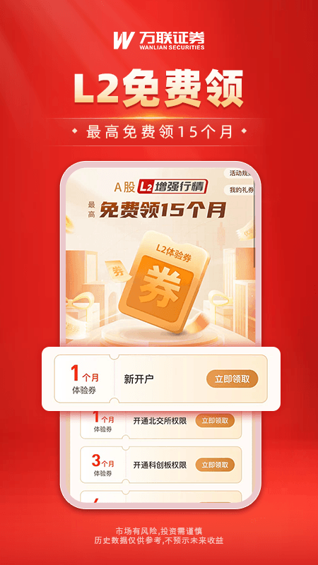 万联e万通