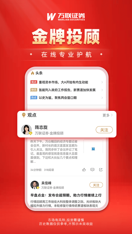 万联e万通