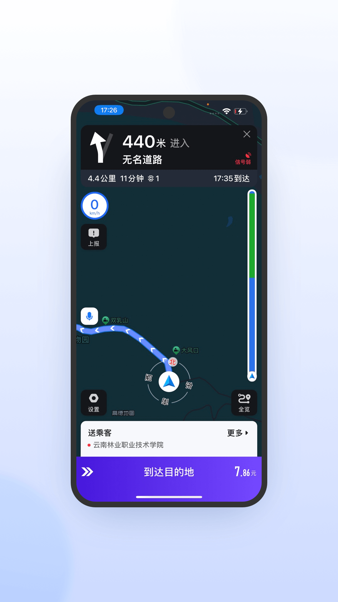 火箭出行车主端