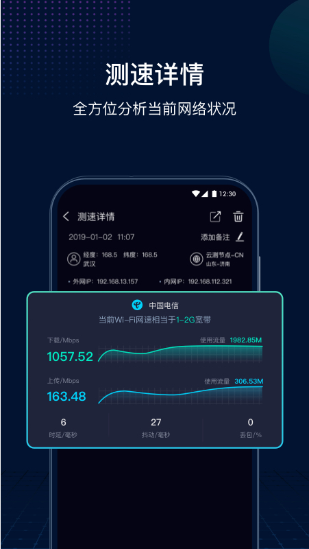 网速管家极速版