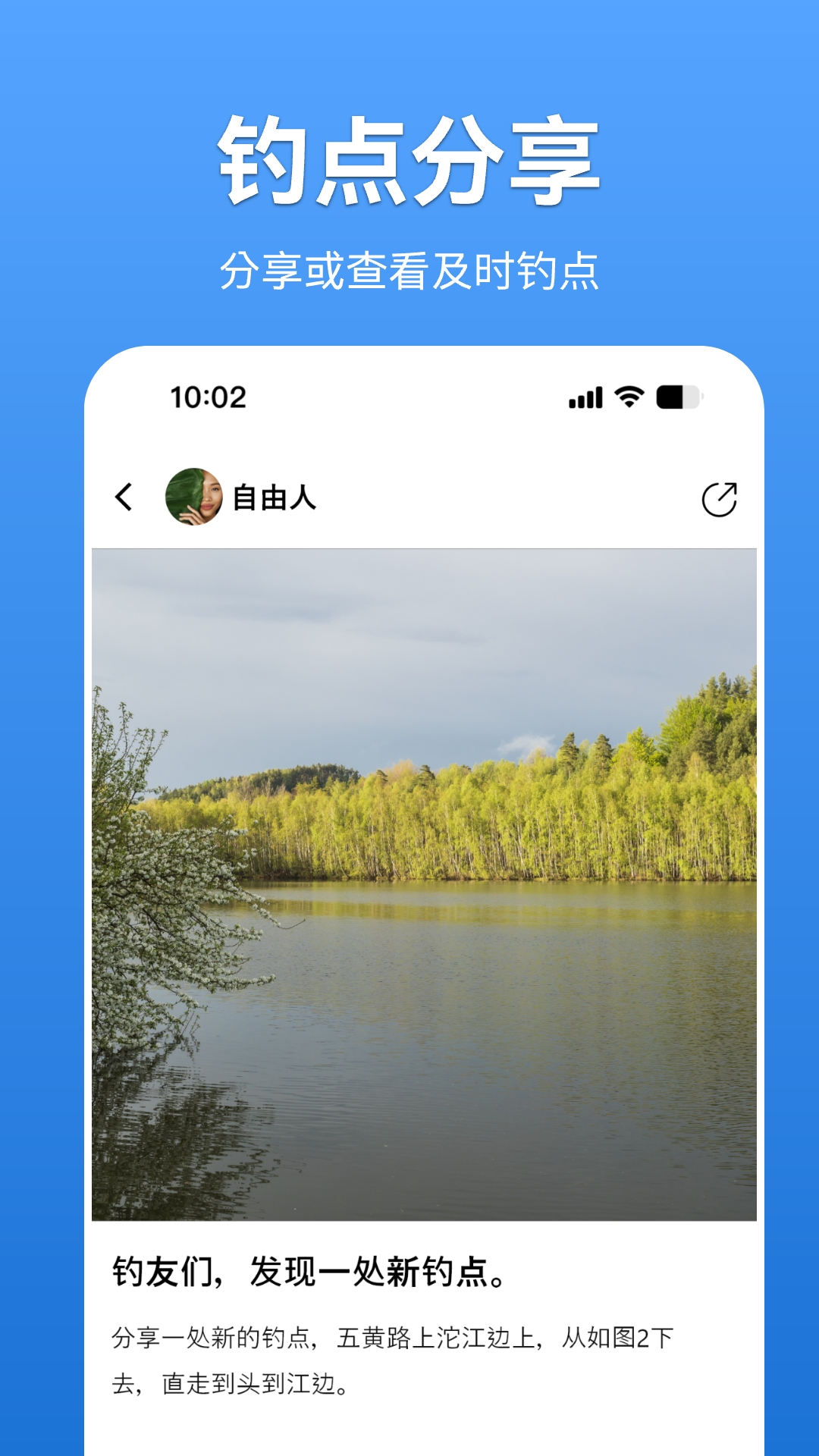 寻渔会友