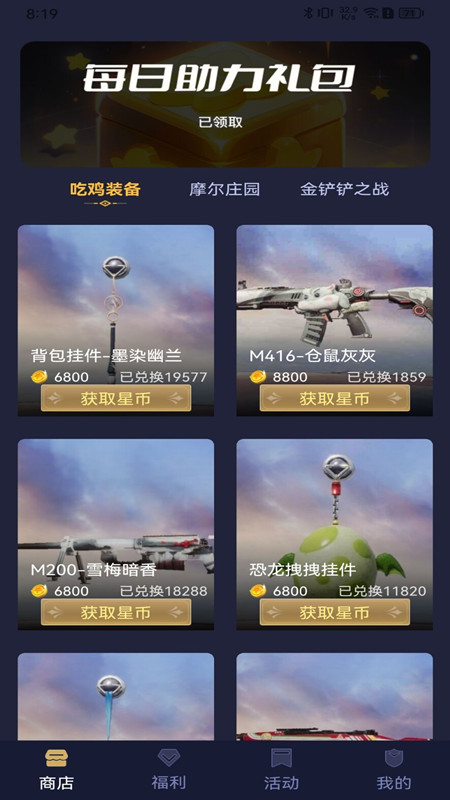 王者换肤