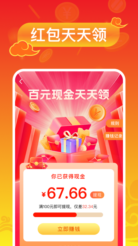 充电赚钱助手