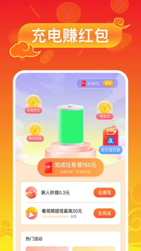 充电赚钱助手