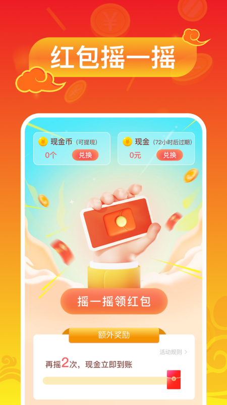 充电赚钱助手