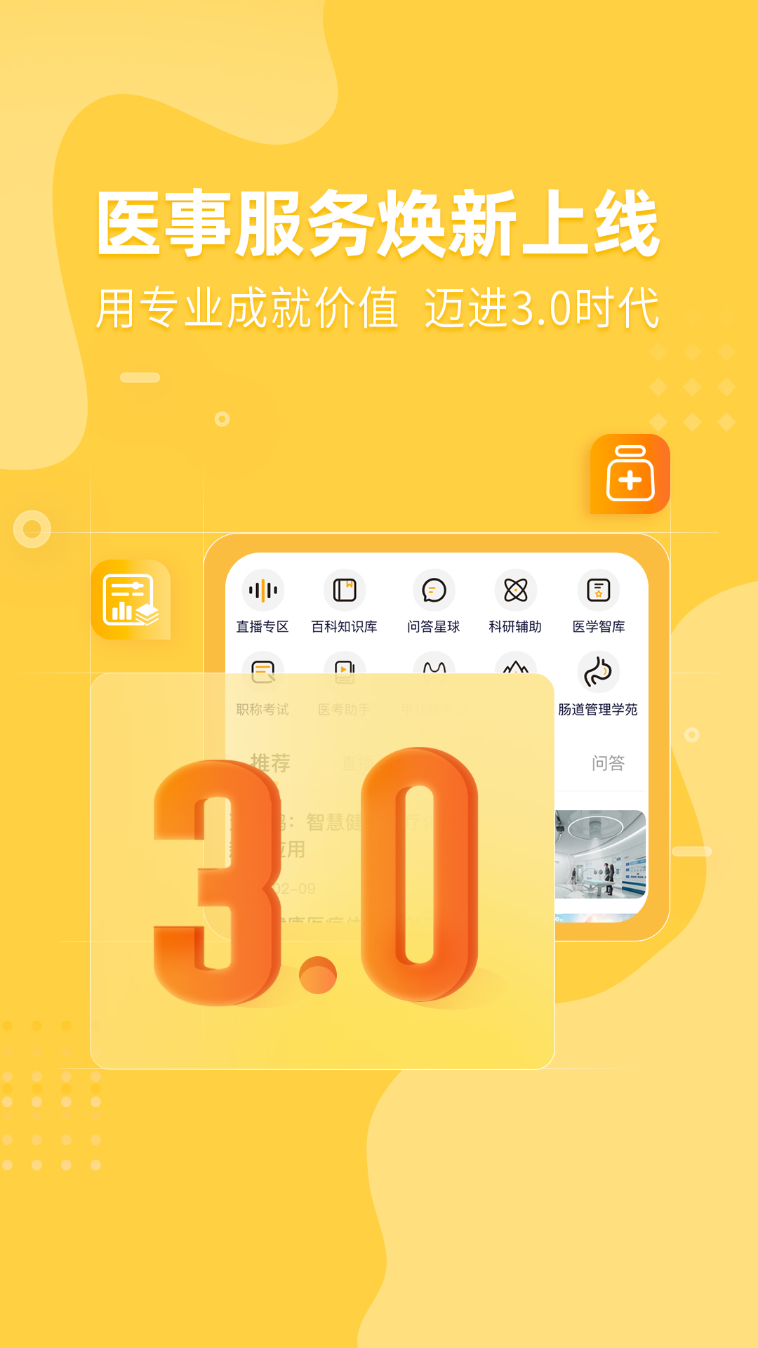 医事服务