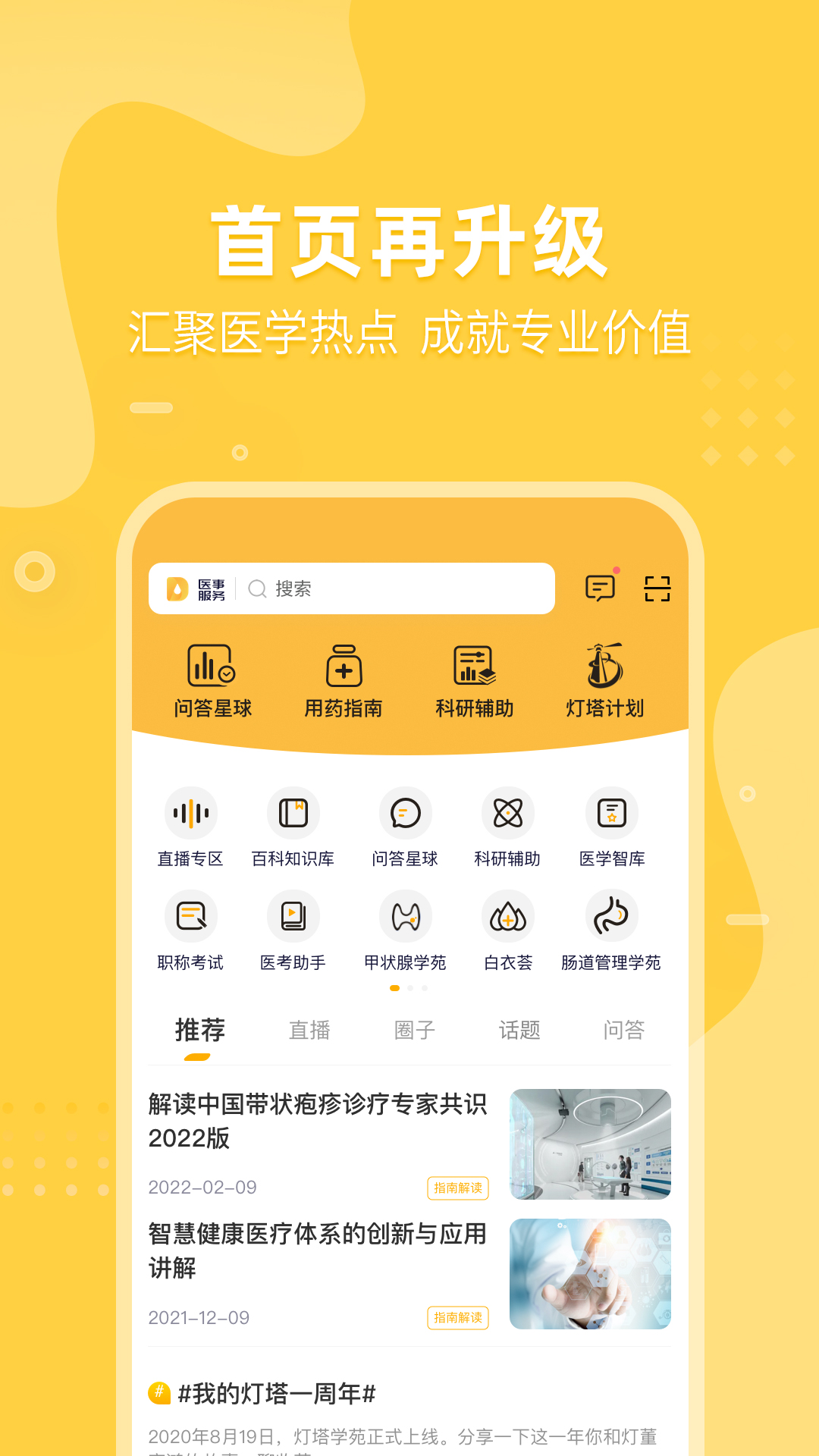 医事服务