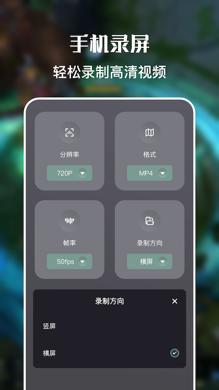 一键手机录屏