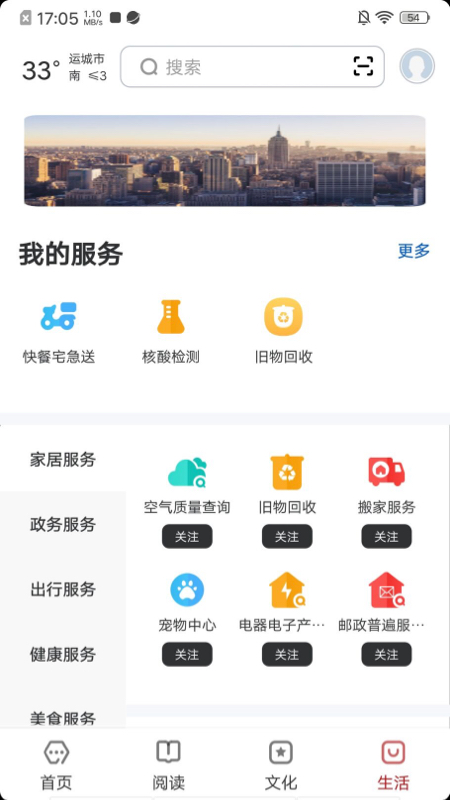 数字运城