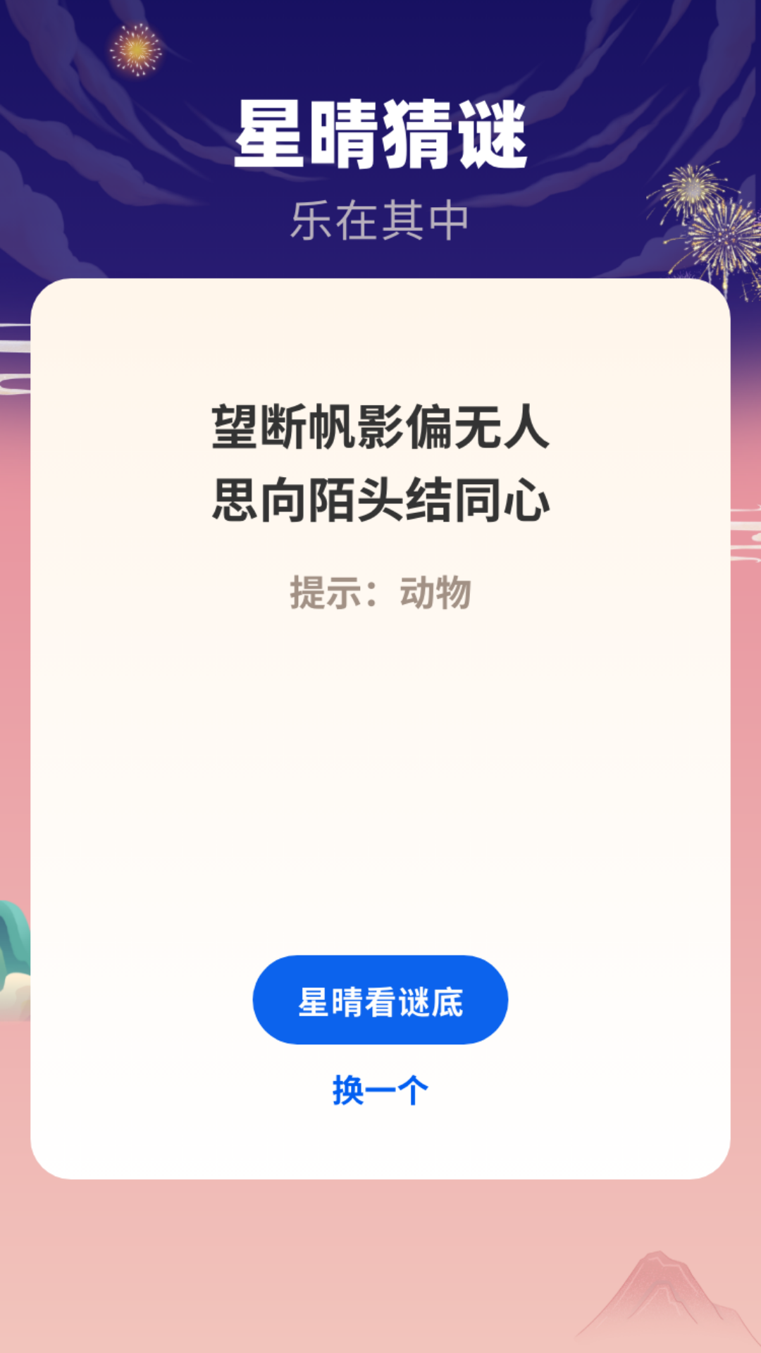 星晴聚看