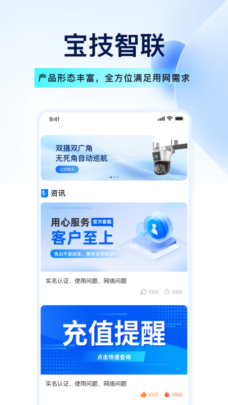 宝技智联