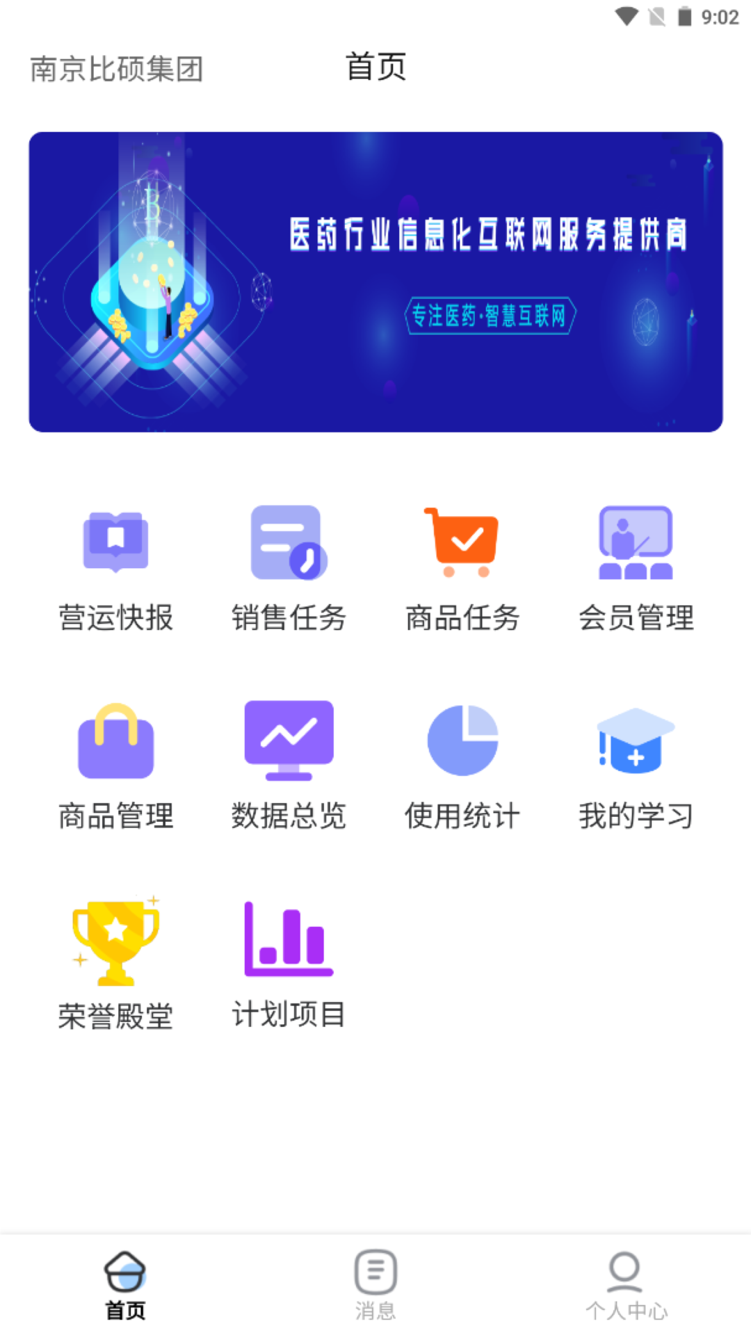 时空比硕app管理系统