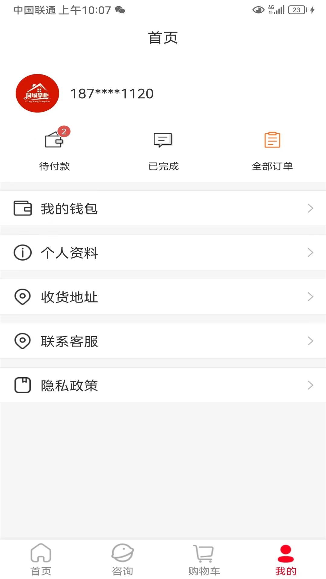 同城掌柜