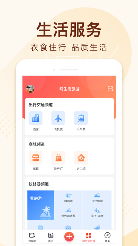 嗨生活