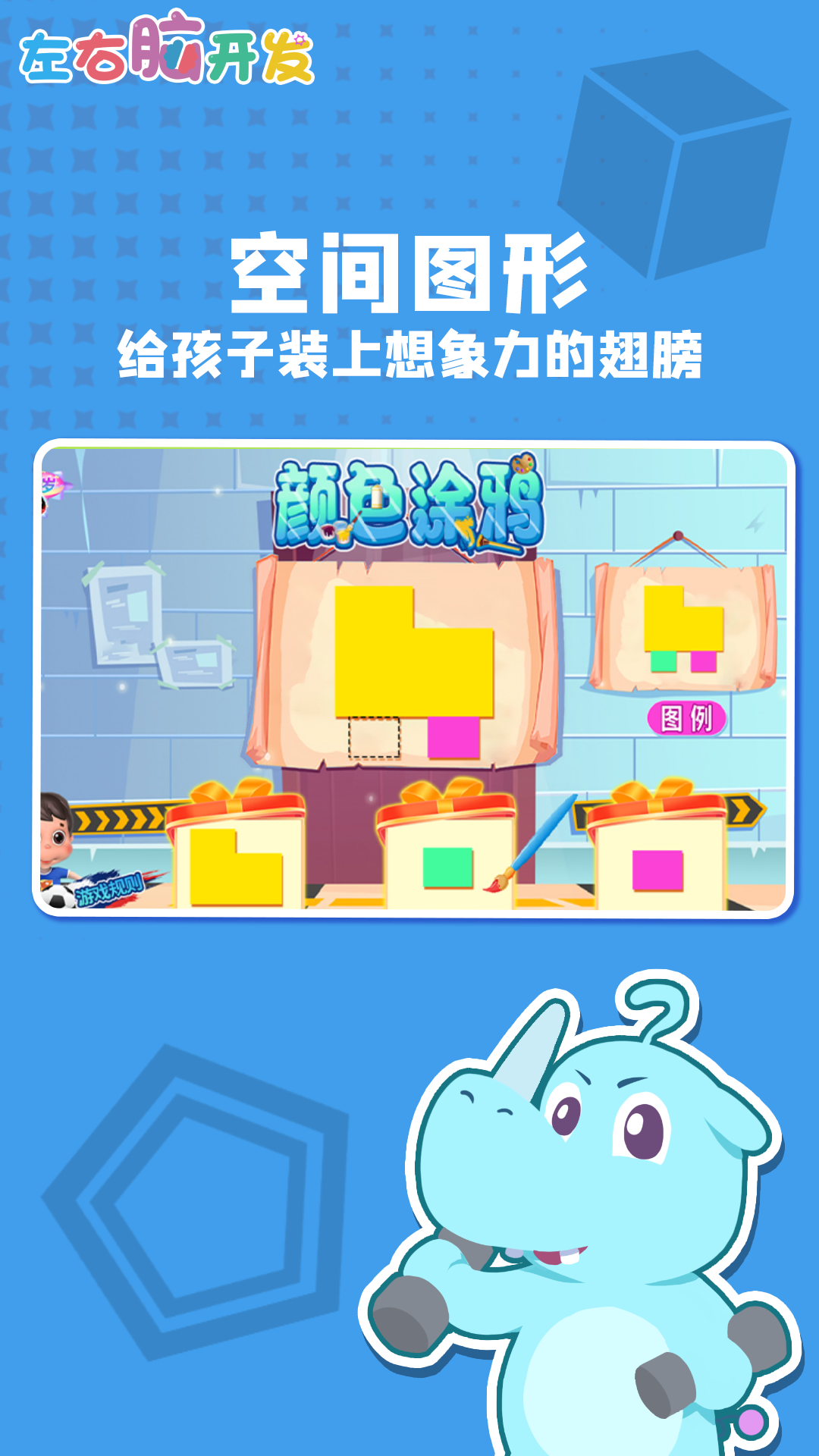 左右脑开发