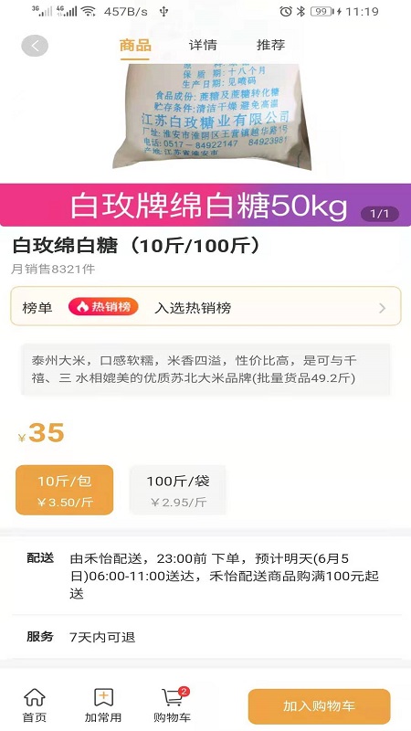 禾饴商城