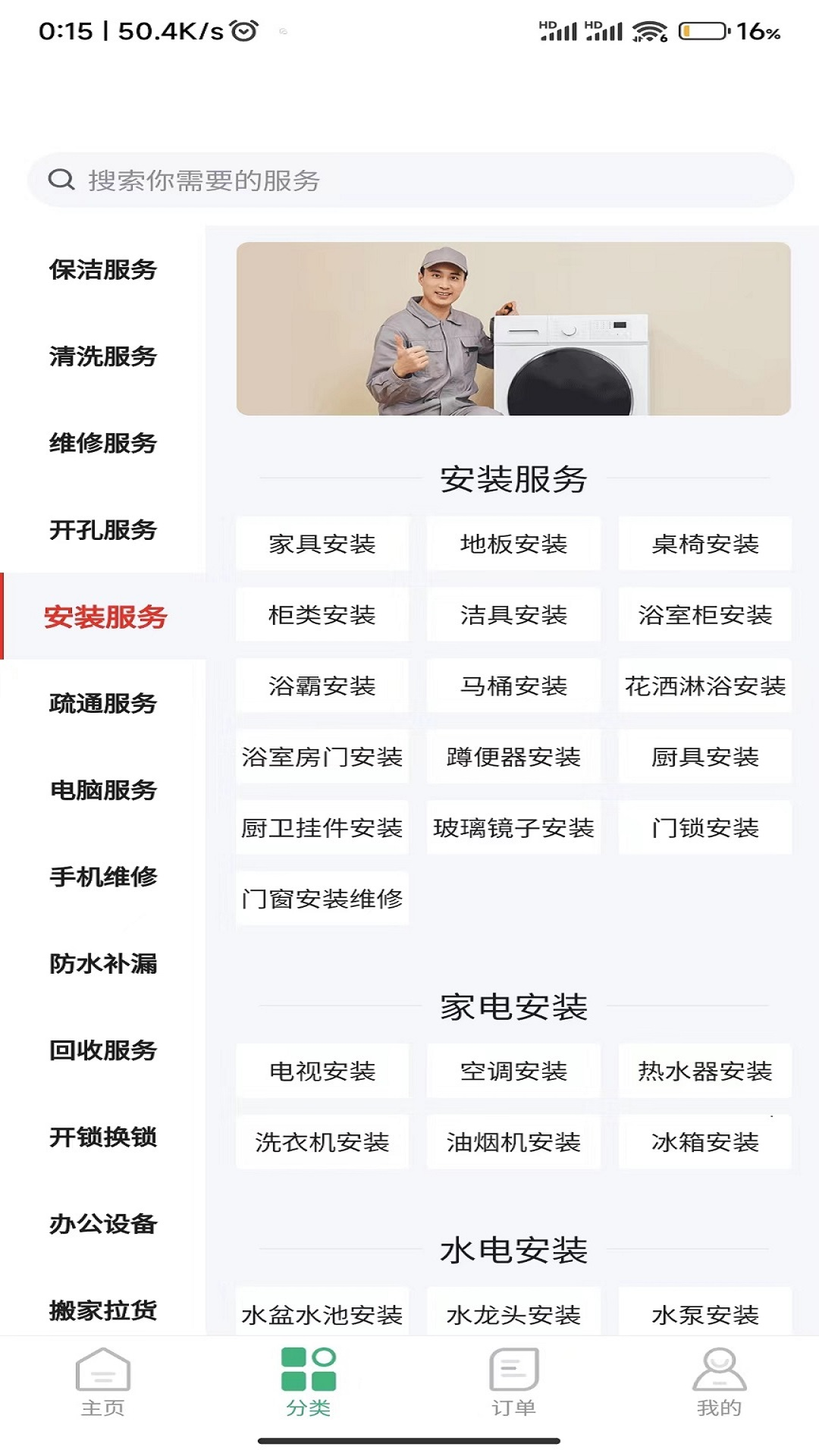 洁修哥