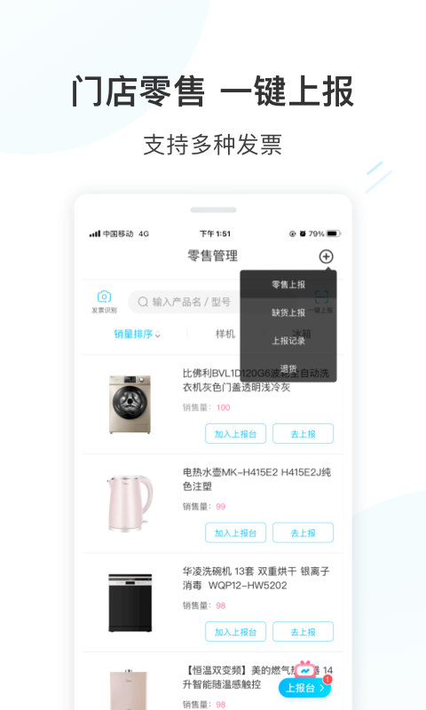 零售助手