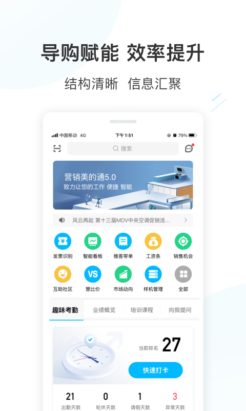 零售助手