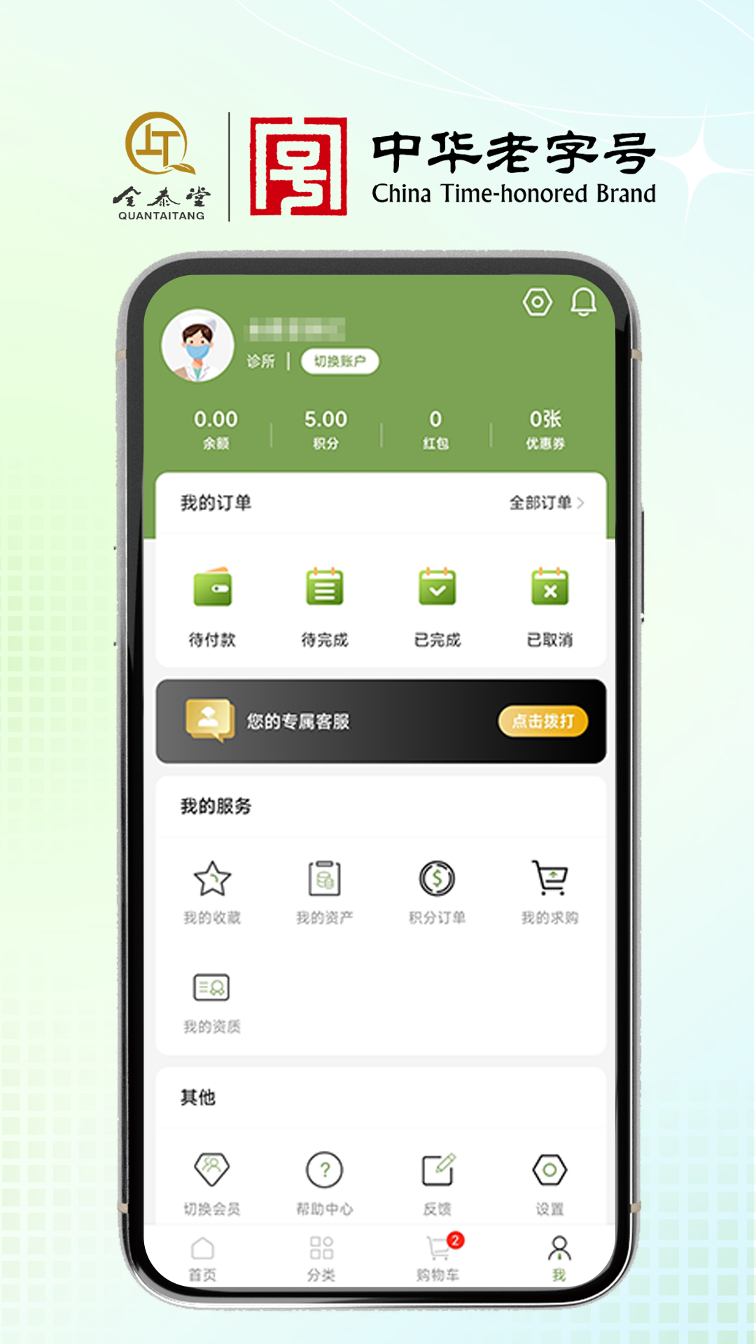 全泰堂