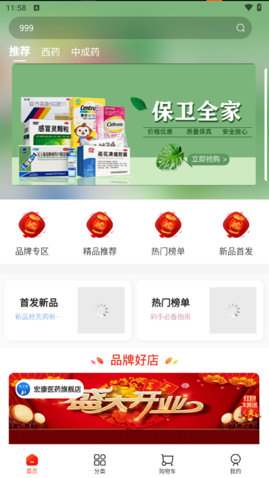 惠多葆